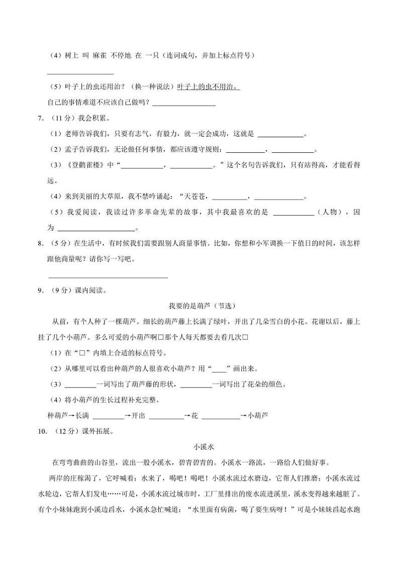 2023~2024学年湖北省黄冈市麻城市二年级上()期末语文试卷(含答案)第2页