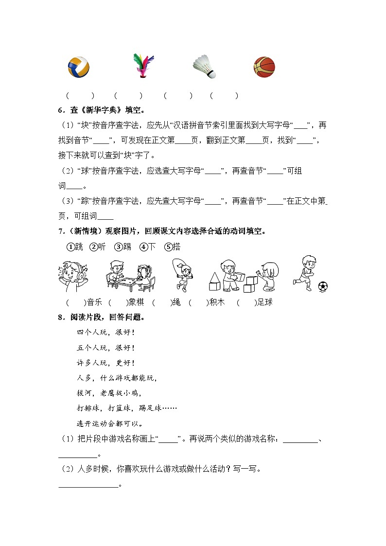 人教部编语文一年级下册 第3单元 6《怎么都快乐》同步练习(含解析)第2页