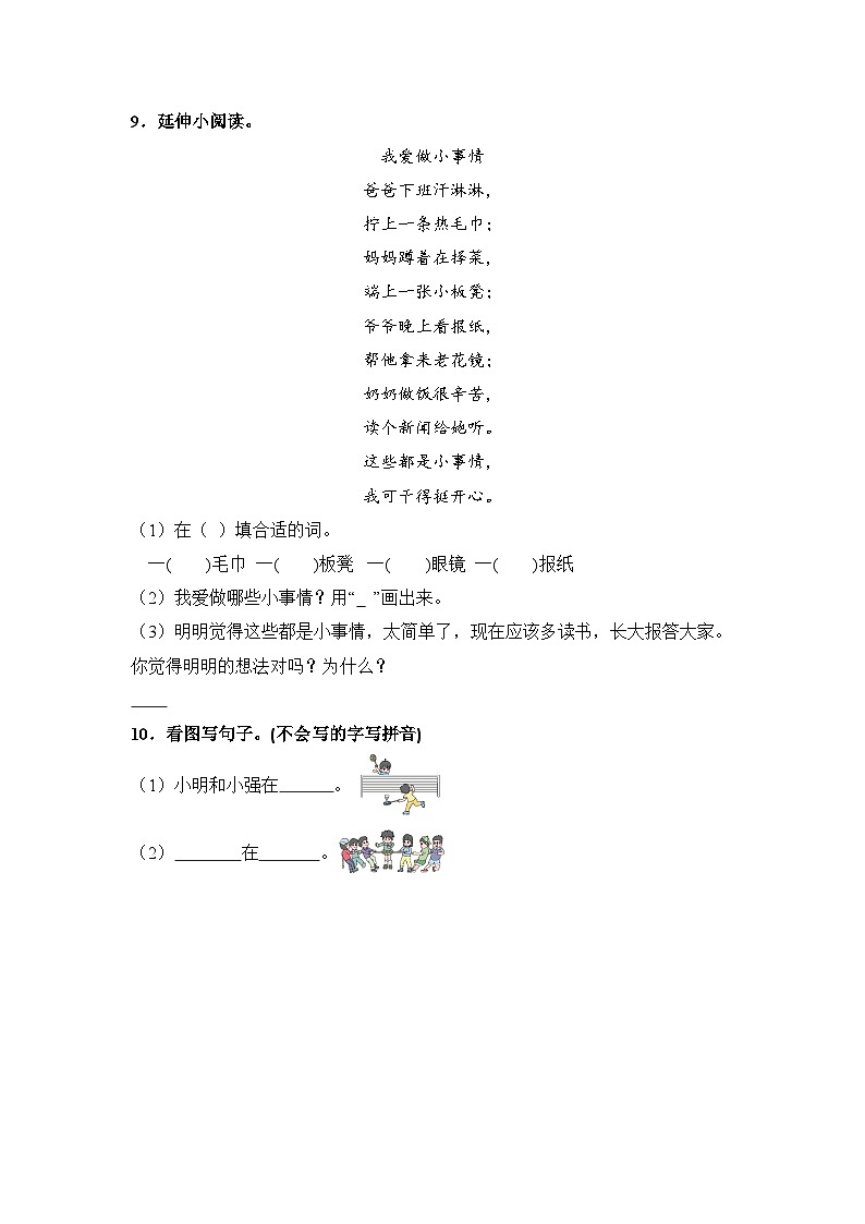 人教部编语文一年级下册 第3单元 6《怎么都快乐》同步练习(含解析)第3页