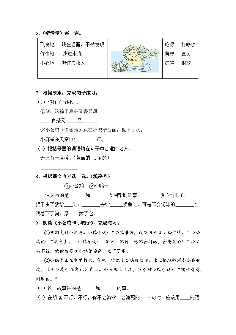 人教部编语文一年级下册 第3单元 4《小公鸡和小鸭子》同步练习(含解析)第2页