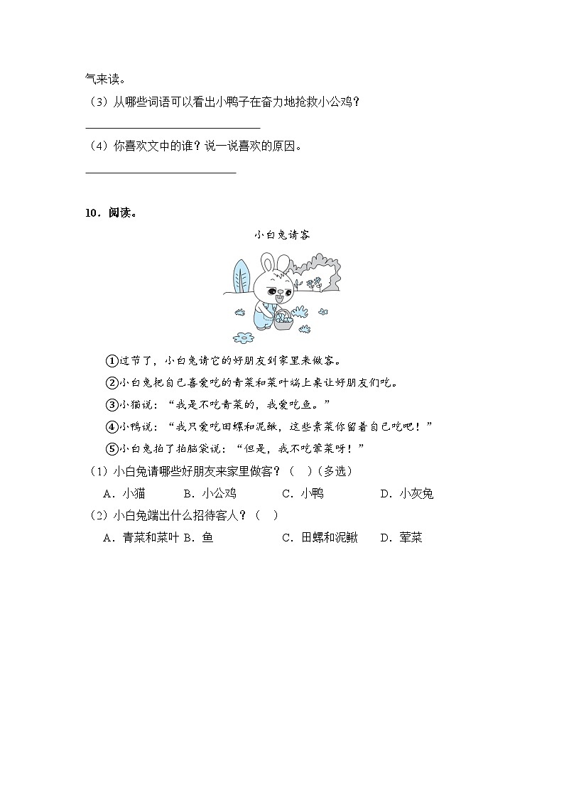 人教部编语文一年级下册 第3单元 4《小公鸡和小鸭子》同步练习(含解析)第3页