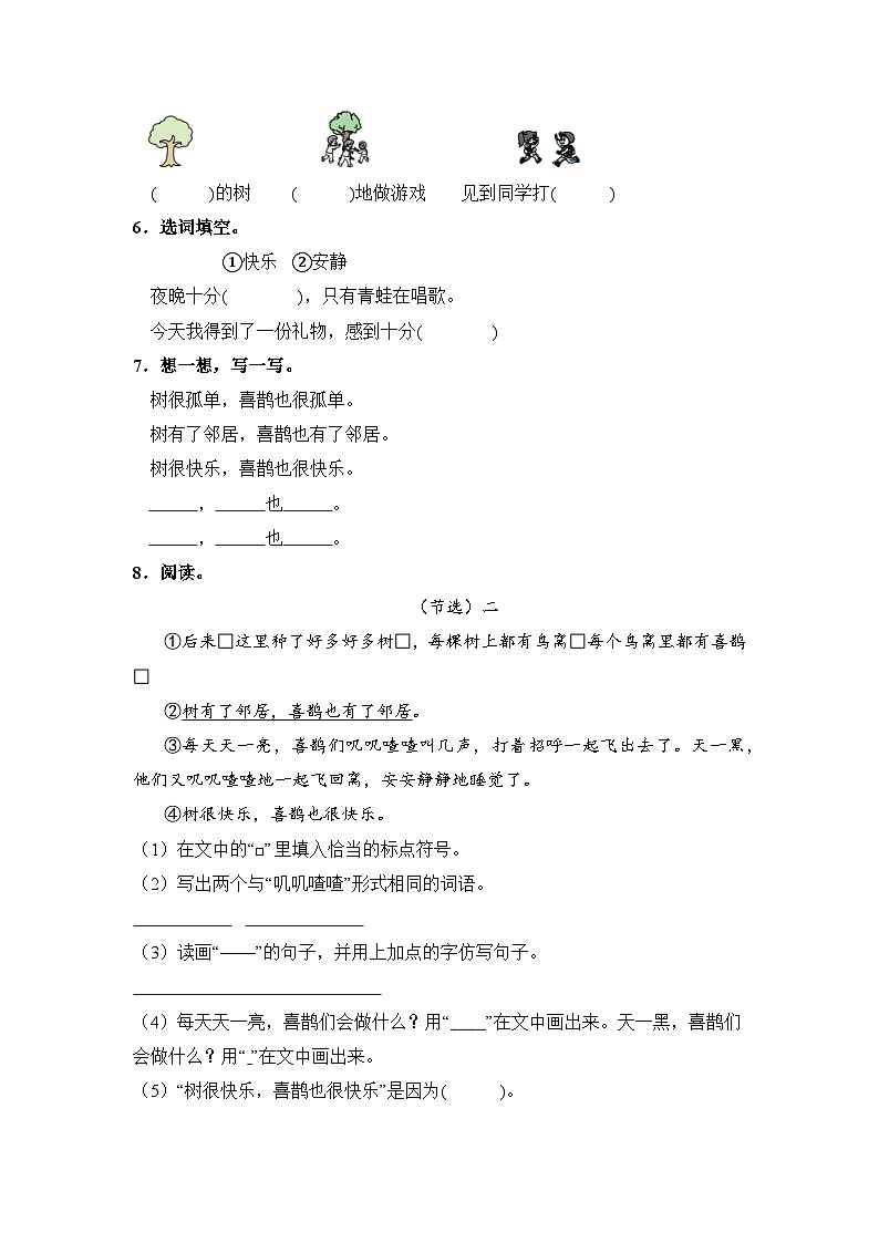 人教部编语文一年级下册 第3单元 5《树和喜鹊》同步练习(含解析)第2页