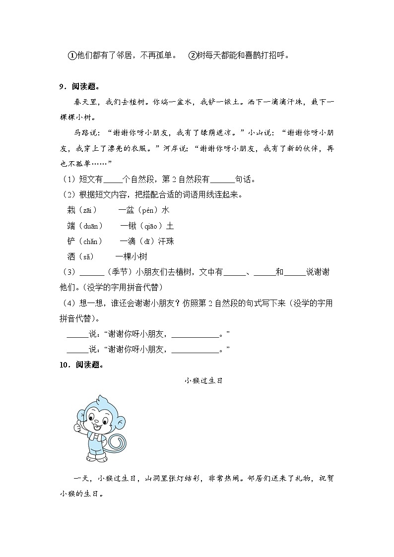 人教部编语文一年级下册 第3单元 5《树和喜鹊》同步练习(含解析)第3页