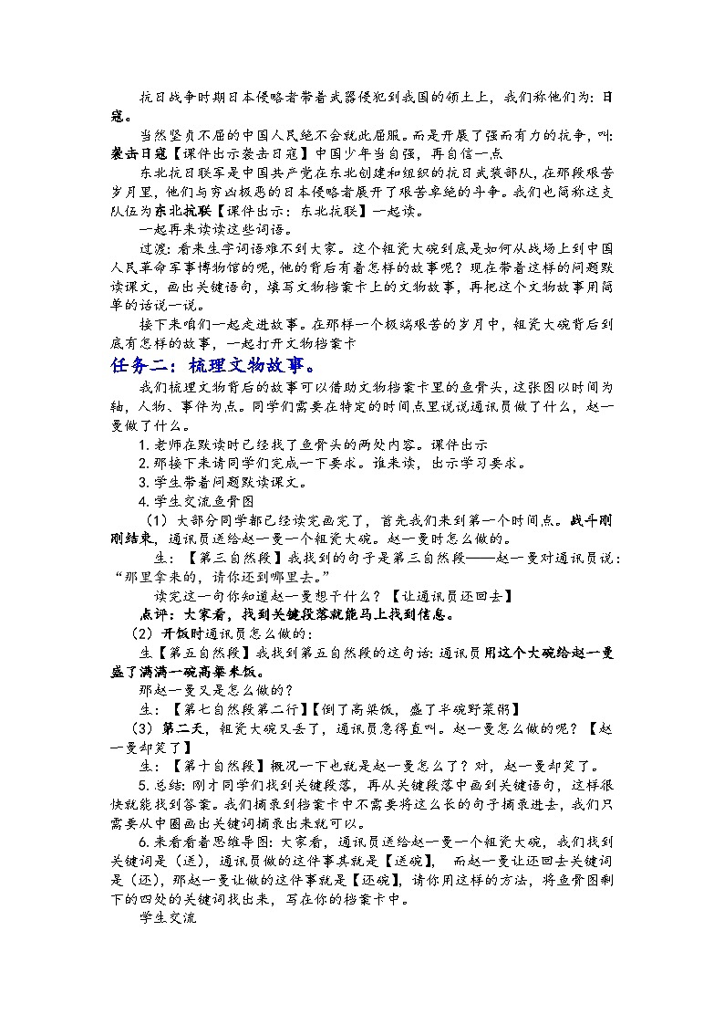 部编版三年级上第八单元《一个粗瓷大碗>教学设计第2页