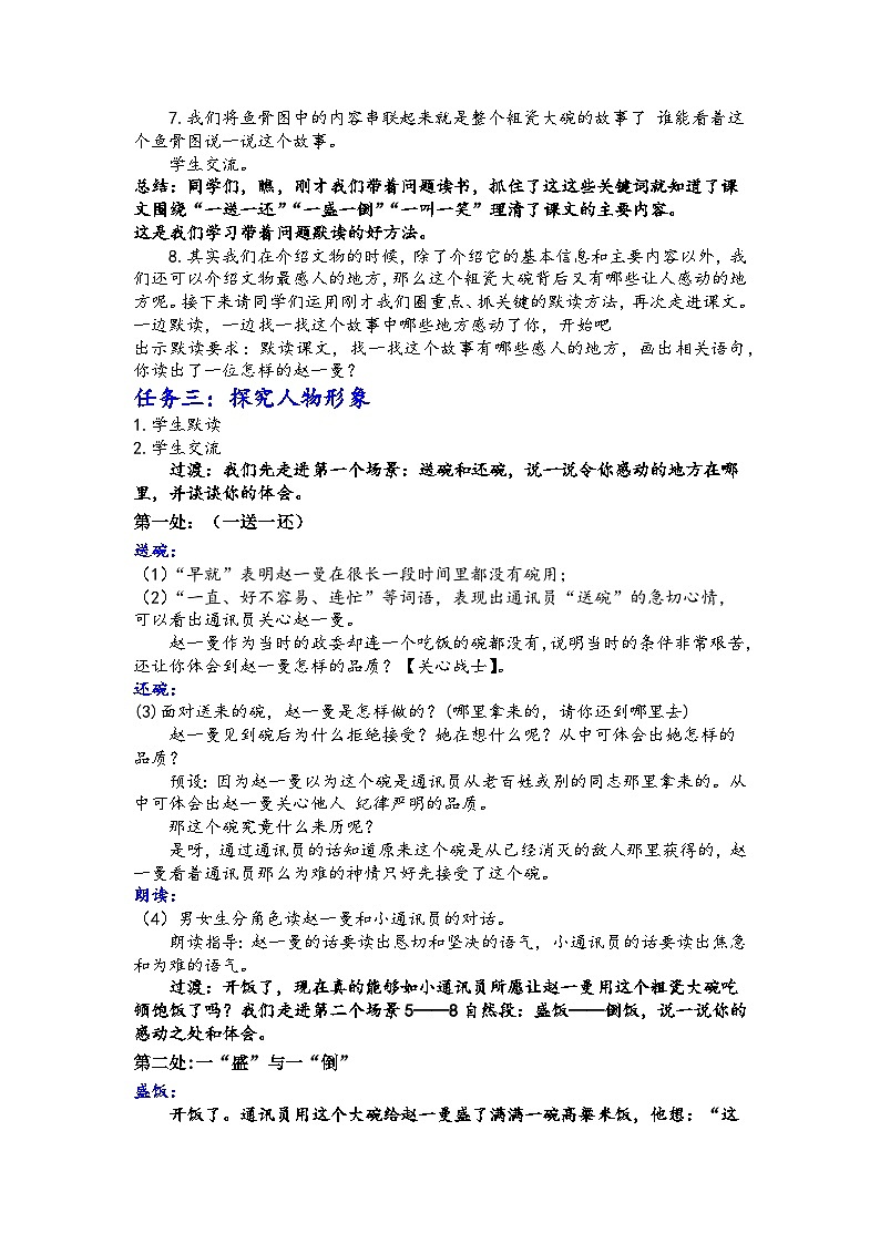 部编版三年级上第八单元《一个粗瓷大碗>教学设计第3页