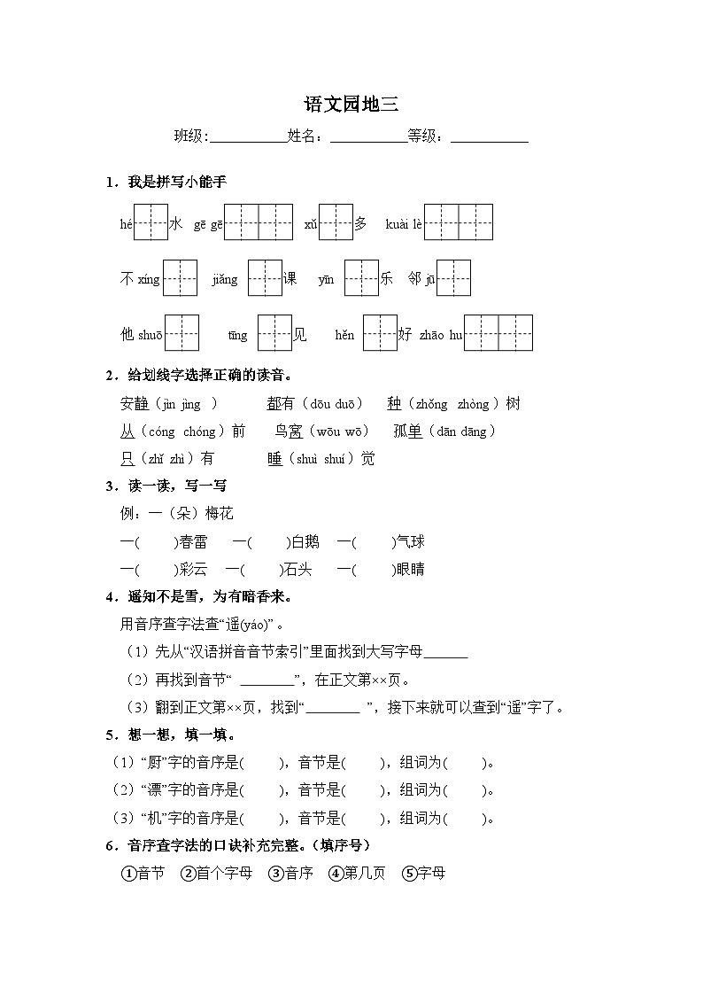 人教部编语文一年级下册 第3单元 语文园地 同步练习(含解析)第1页