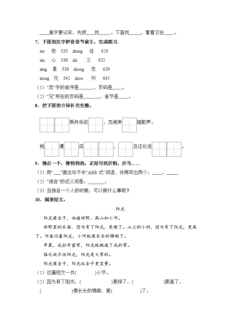 人教部编语文一年级下册 第3单元 语文园地 同步练习(含解析)第2页