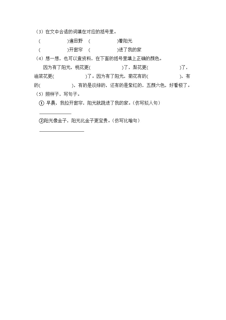 人教部编语文一年级下册 第3单元 语文园地 同步练习(含解析)第3页