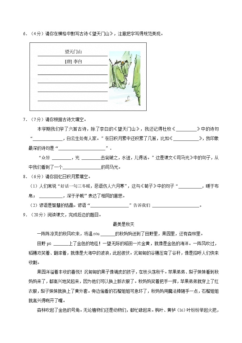 2024-2025学年陕西省西安市长安区三年级(上)期末语文试卷第2页