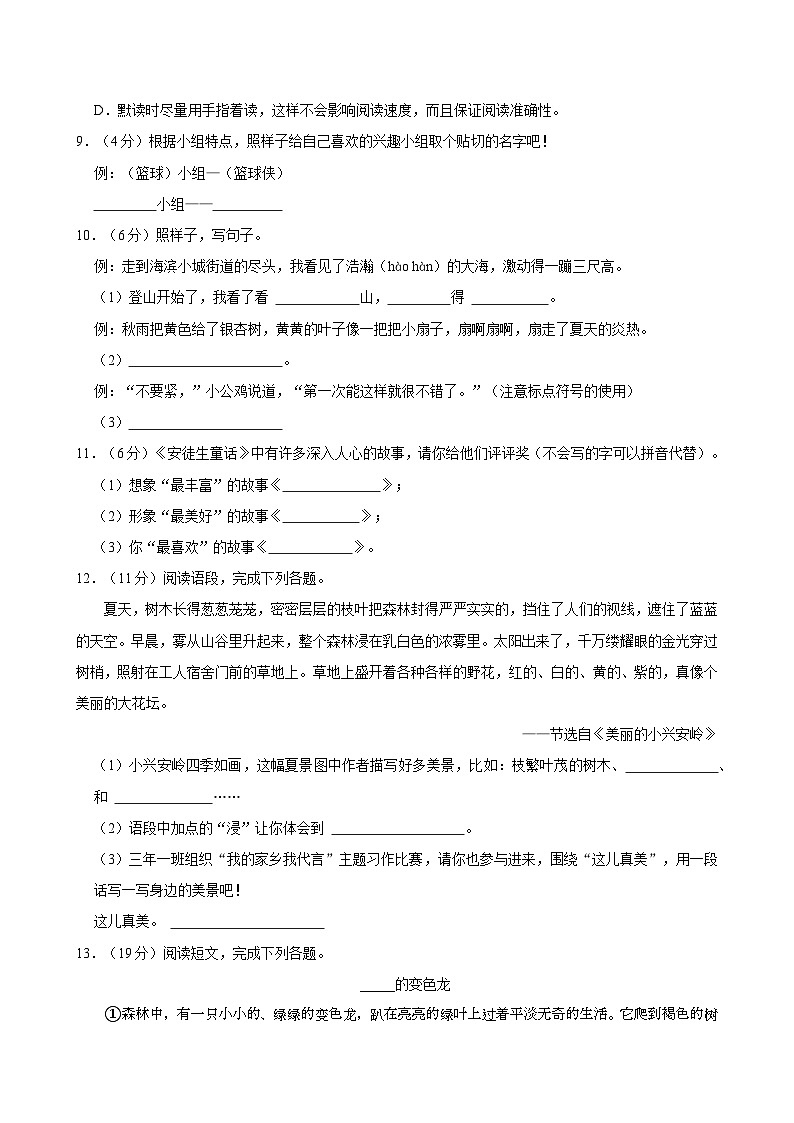 2024-2025学年辽宁省沈阳市三年级(上)期末语文试卷第2页