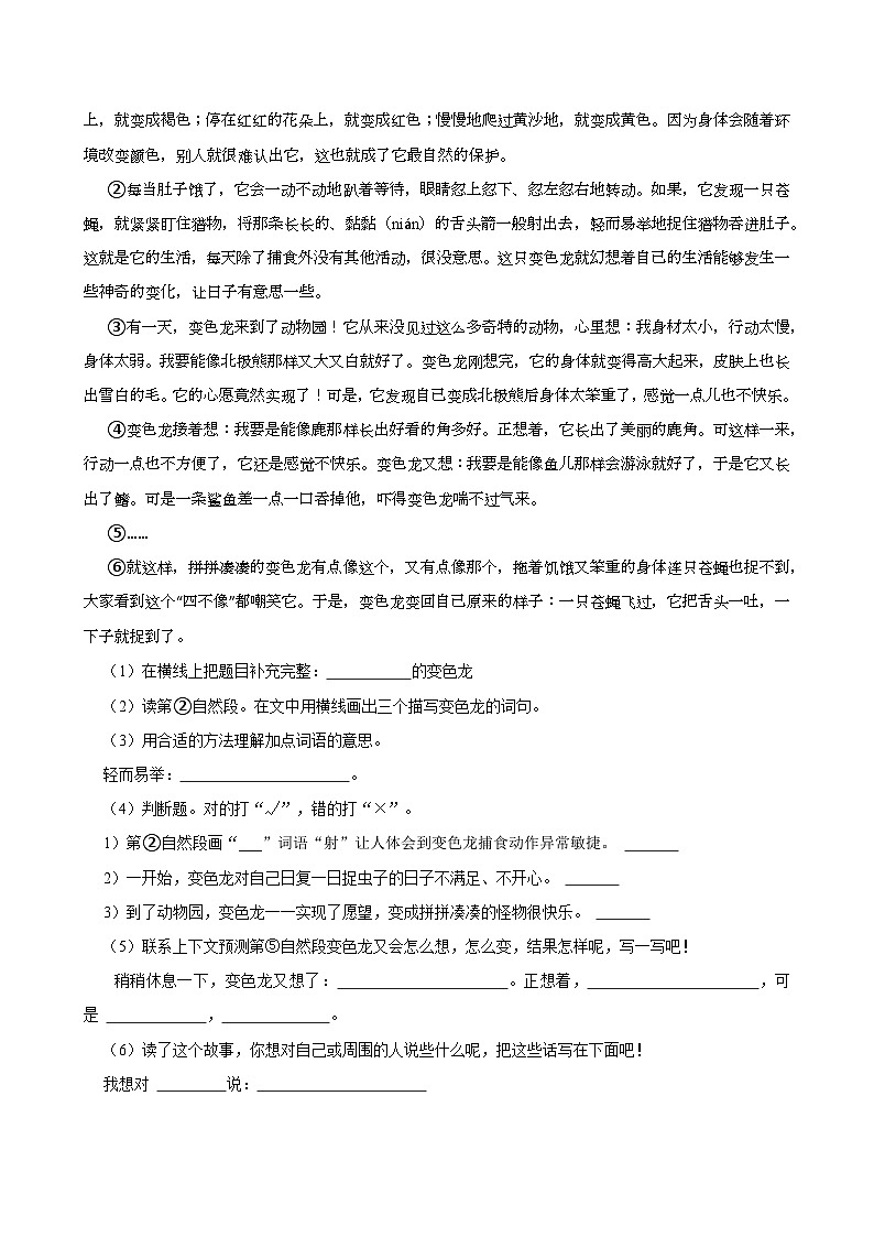 2024-2025学年辽宁省沈阳市三年级(上)期末语文试卷第3页