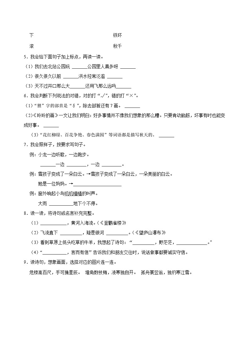 2024-2025学年广东省深圳市光明区二年级(上)期末语文试卷第2页