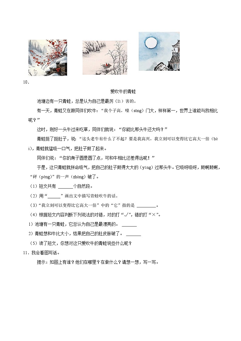 2024-2025学年广东省深圳市光明区二年级(上)期末语文试卷第3页