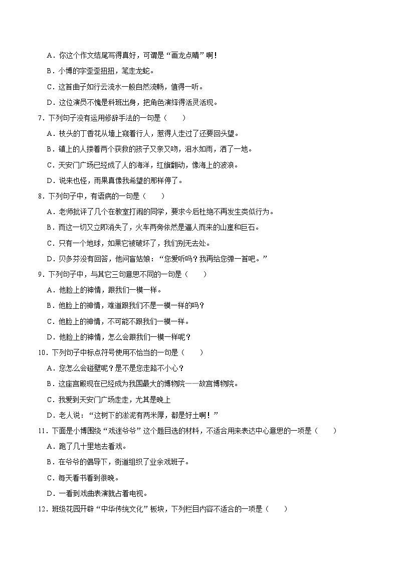 2024-2025学年辽宁省沈阳市大东区六年级(上)期末语文试卷第2页
