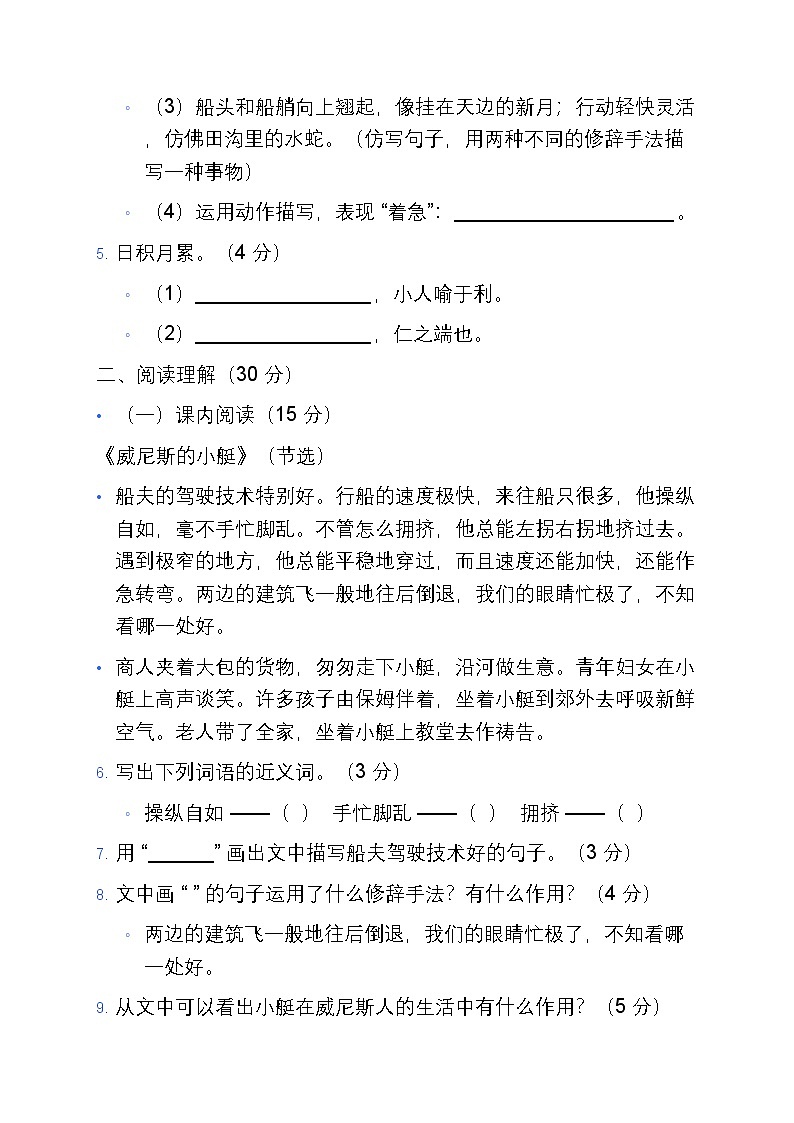统编版小学五年级下册语文期末模拟测试卷1(含答案)第2页