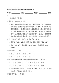 统编版小学四年级语文期末模拟测试卷1(含答案)