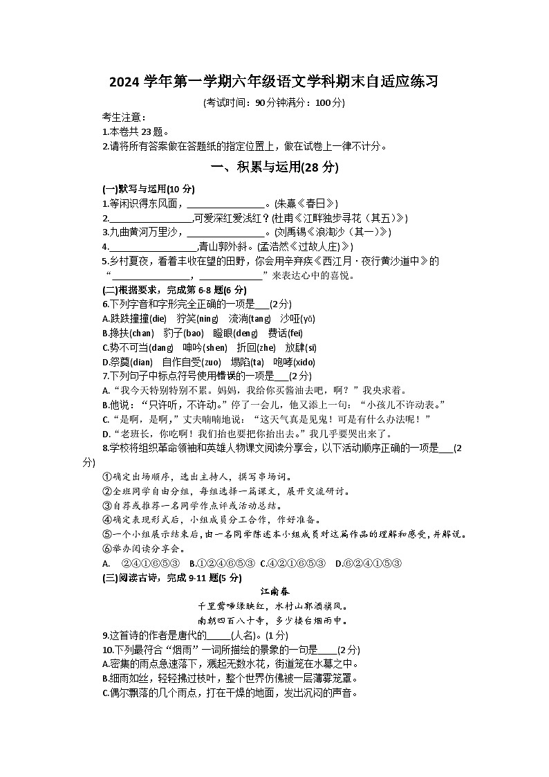 2024-2025学年上海市普陀区第一学期六年级语文期末试卷(含答案)第1页