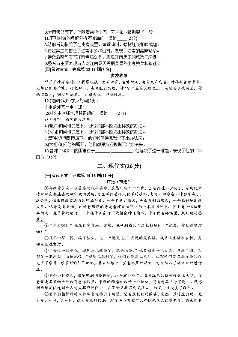 2024-2025学年上海市普陀区第一学期六年级语文期末试卷(含答案)第2页