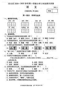 福建省福州市仓山区2024-2025学年三年级上学期期末语文试题