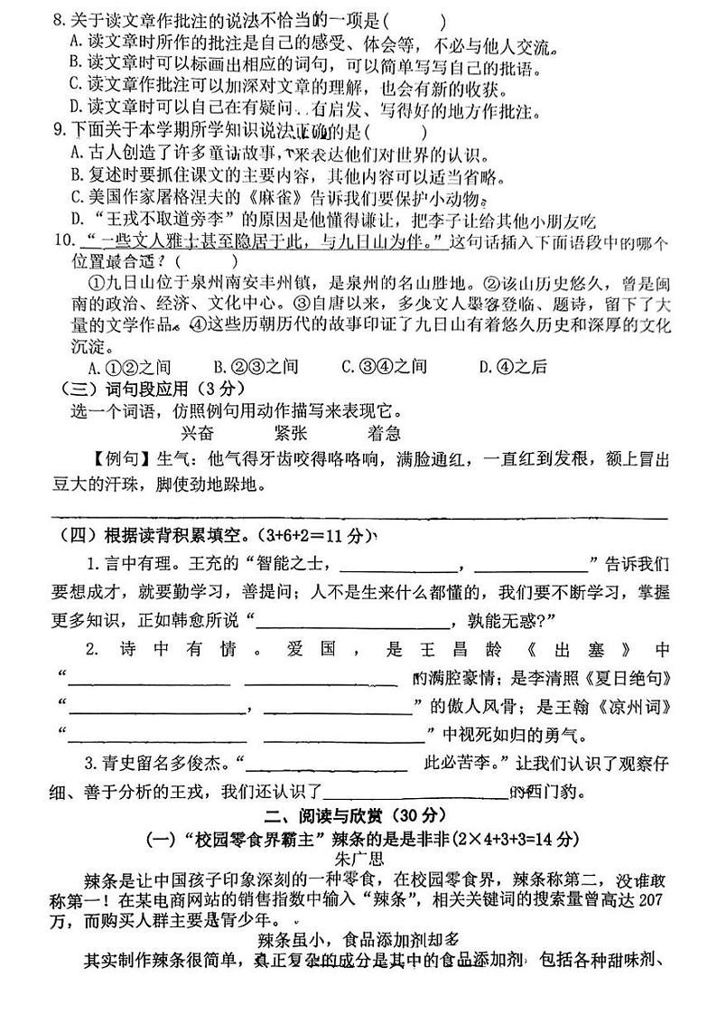 福建省福州市福清市2024-2025学年四年级上学期期末语文试题第2页