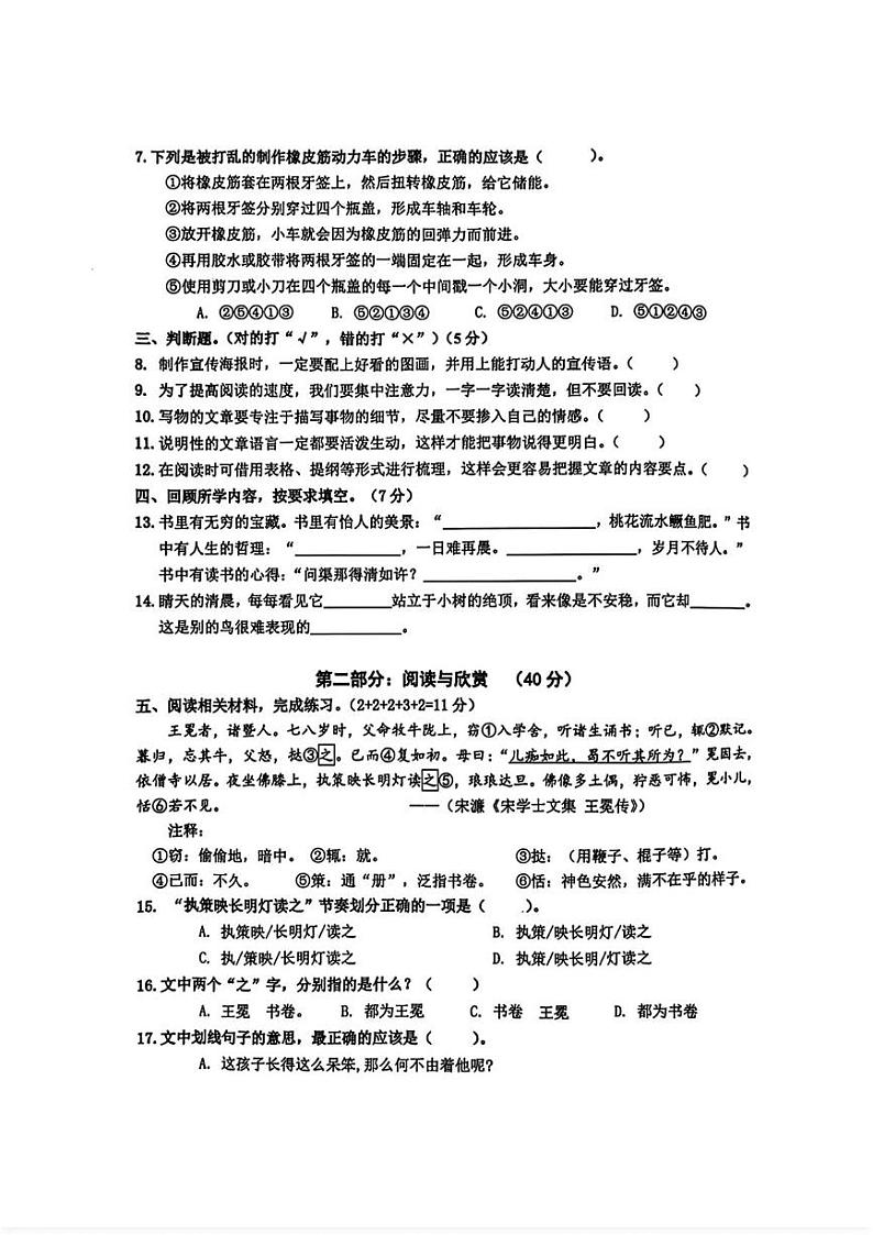 福建省福州市福清市2024-2025学年五年级上学期期末语文试题第2页