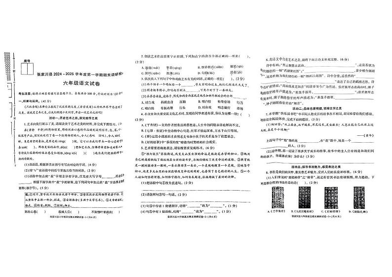 甘肃省天水市张家川县2024-2025学年六年级上学期期末考试语文试题第1页