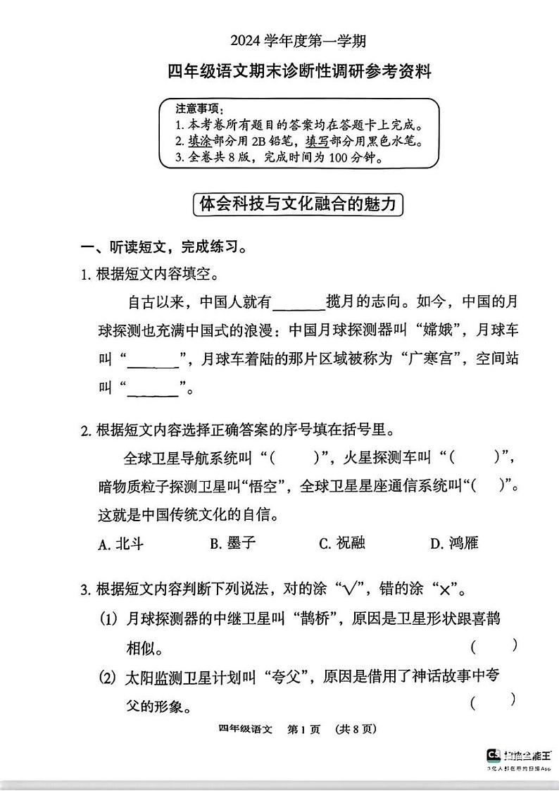 广东省广州市越秀区2024-2025学年四年级上学期期末语文试卷第1页
