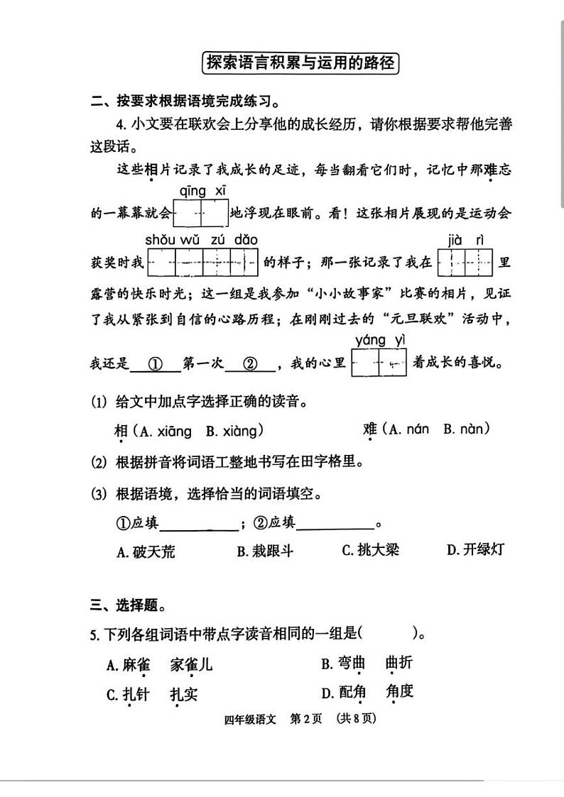 广东省广州市越秀区2024-2025学年四年级上学期期末语文试卷第2页