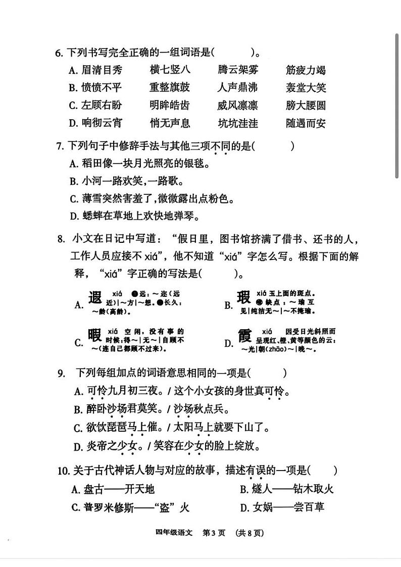 广东省广州市越秀区2024-2025学年四年级上学期期末语文试卷第3页