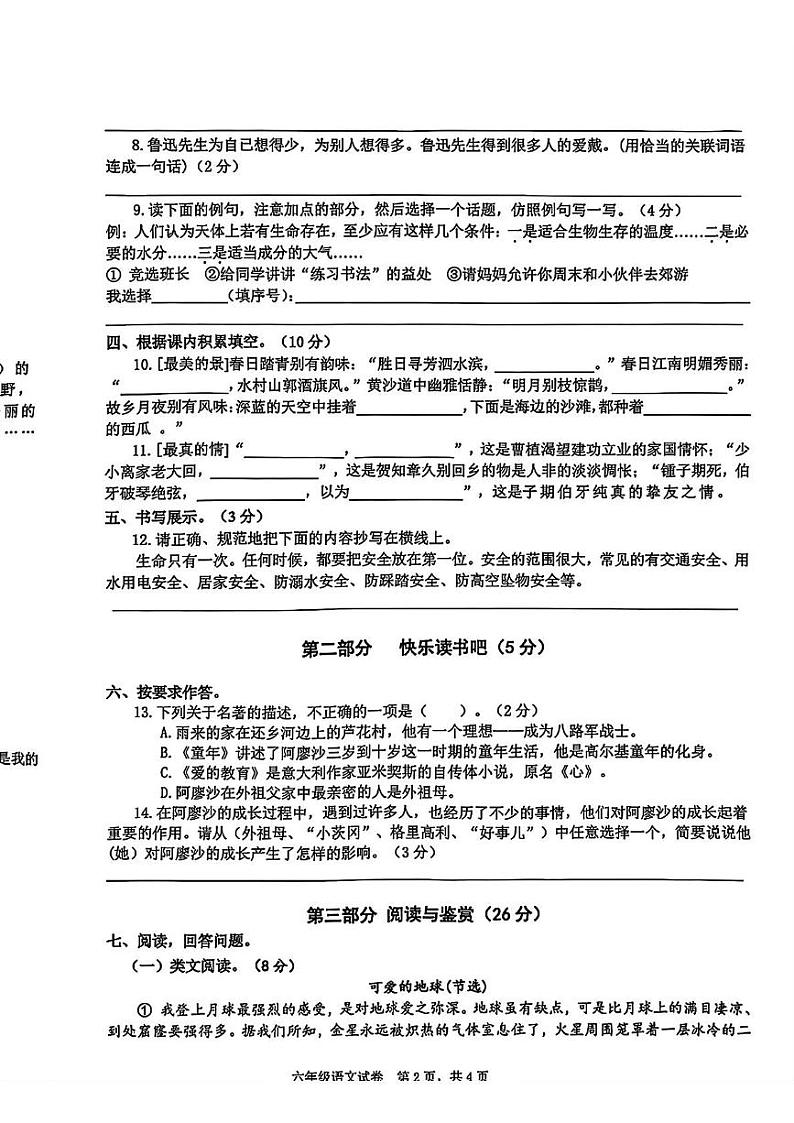 广东省惠州市博罗县2024-2025学年六年级上学期期末语文试题第2页