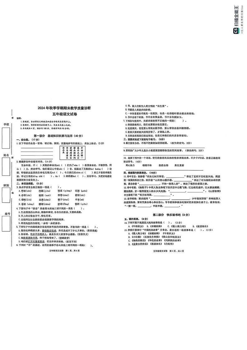 广东省惠州市博罗县罗阳镇2024-2025学年五年级上学期期末语文试题第1页