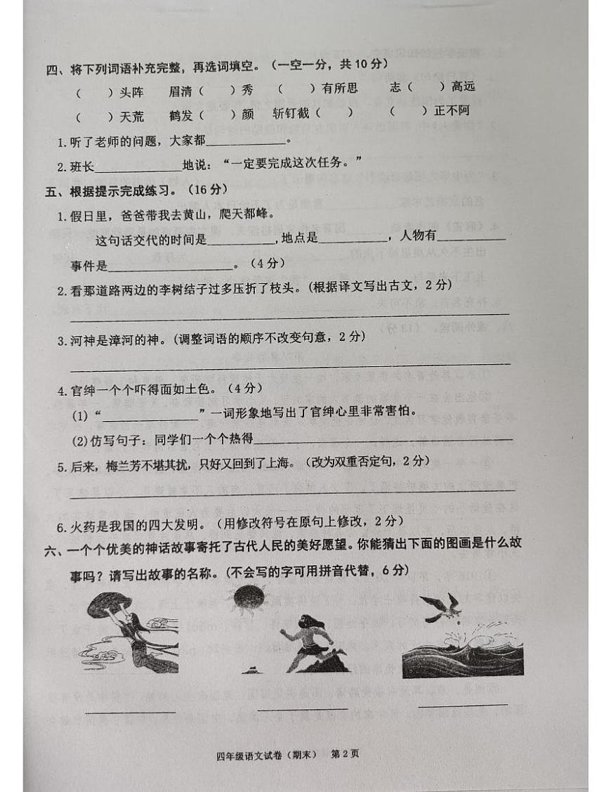 廣東省揭陽(yáng)市惠來縣2024-2025學(xué)年四年級(jí)上學(xué)期1月期末語(yǔ)文試題第2頁(yè)