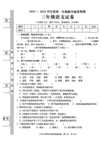 广东省揭阳市普宁市2024-2025学年三年级上学期期末语文试题