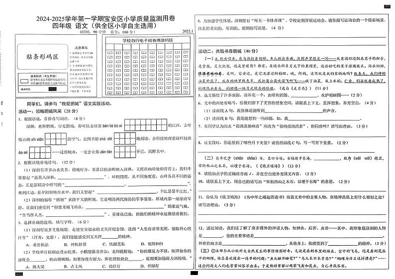 广东省深圳市宝安区2024-2025学年四年级上学期期末考试语文试题第1页