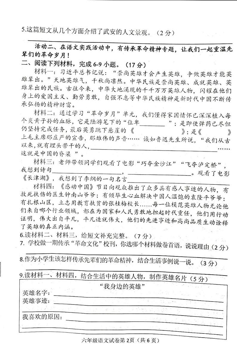 河北省邯郸市武安市2024-2025学年六年级上学期期末语文试卷第2页