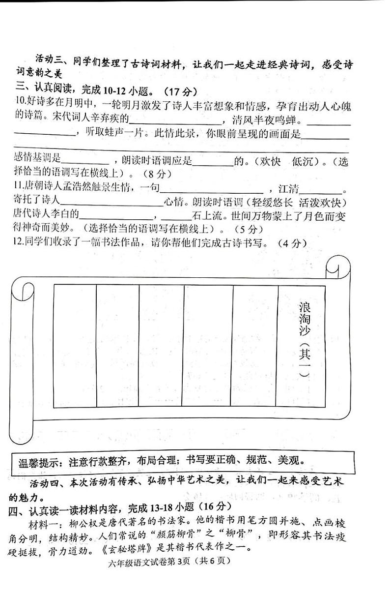 河北省邯郸市武安市2024-2025学年六年级上学期期末语文试卷第3页