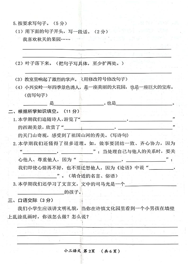 河南省漯河市郾城区2024-2025学年三年级上学期期末语文试卷(1)第2页