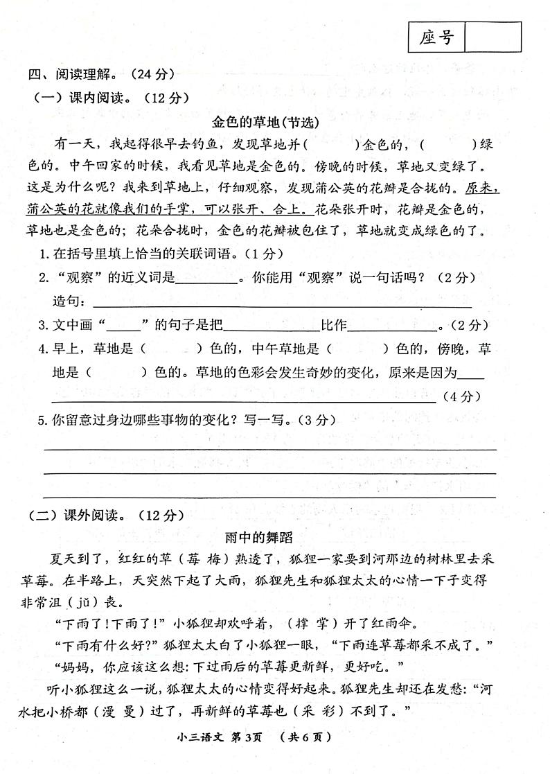 河南省漯河市郾城区2024-2025学年三年级上学期期末语文试卷(1)第3页
