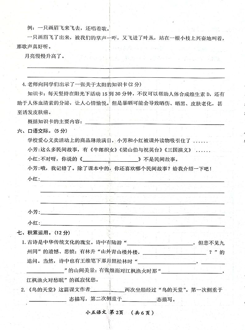 河南省漯河市郾城区2024-2025学年五年级上学期期末语文试卷第2页