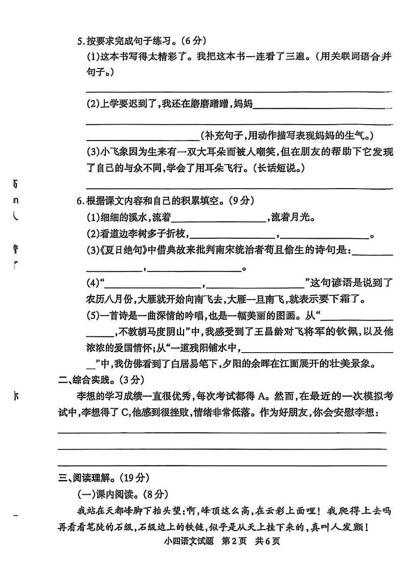 河南省驻马店市西平县2024-2025学年四年级上学期期末语文试卷第2页
