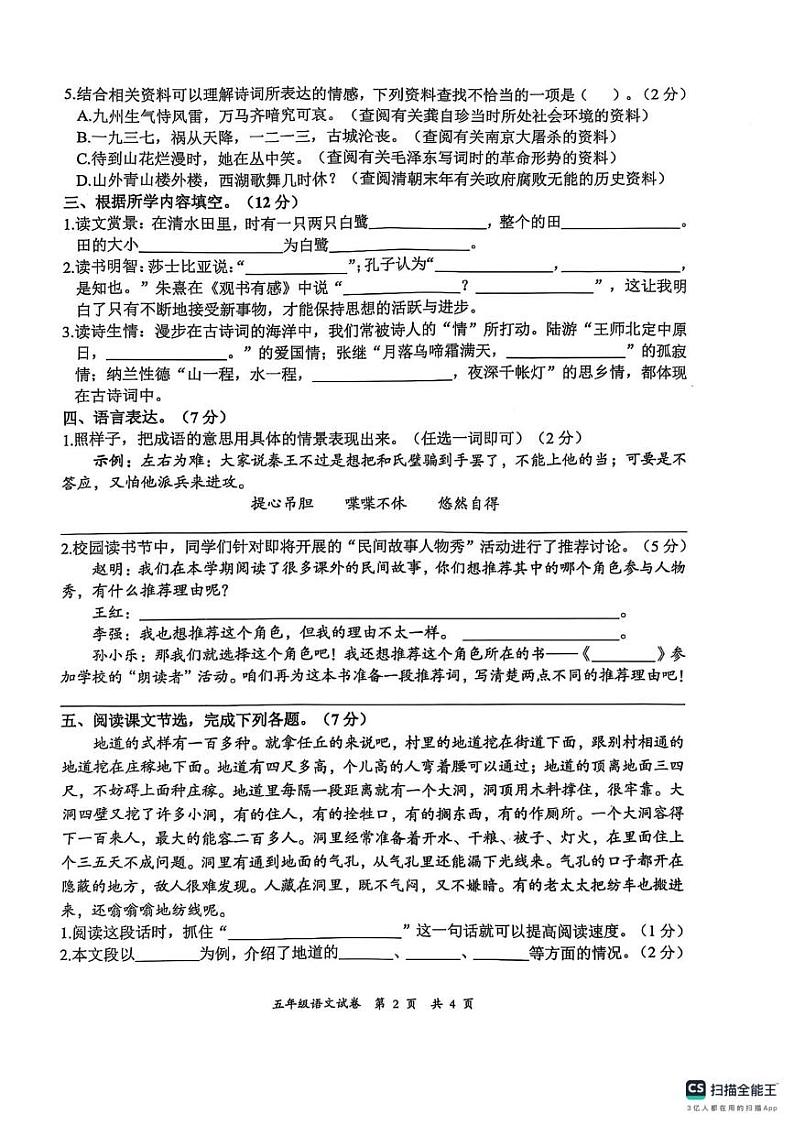 湖北省黄石市阳新县2024-2025学年五年级上学期期末质量检测语文试卷第2页