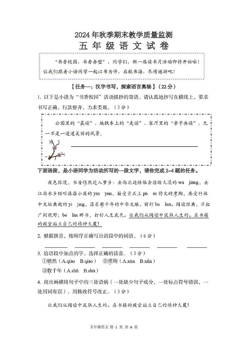 湖北省咸宁市赤壁市2024-2025学年五年级上学期期末语文试卷第1页