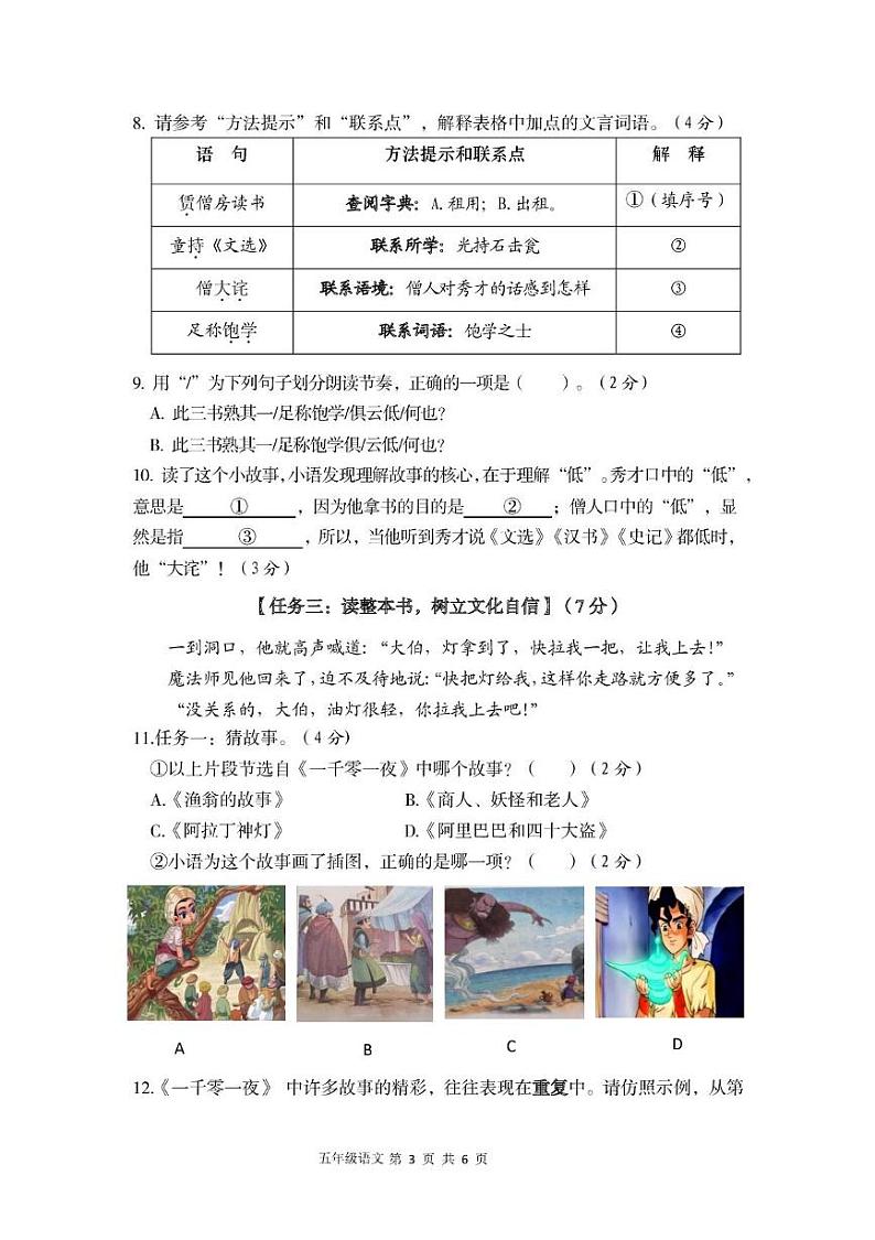 湖北省咸宁市赤壁市2024-2025学年五年级上学期期末语文试卷第3页