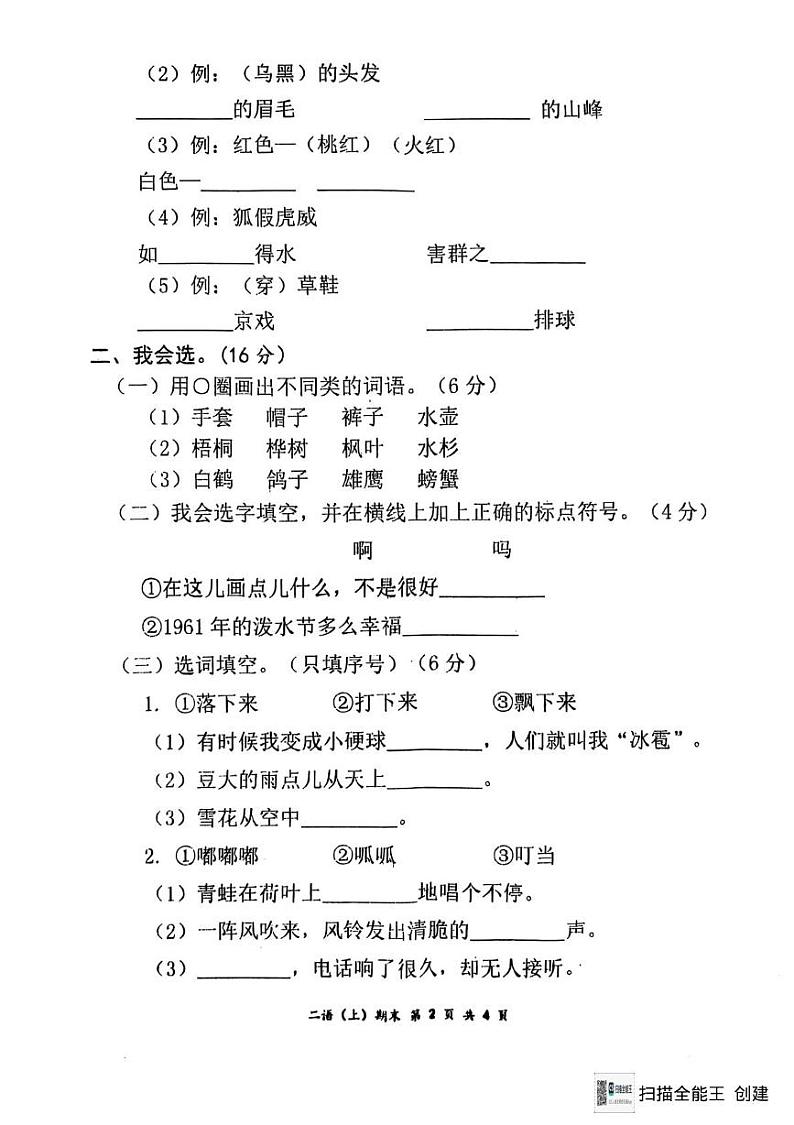 湖北省孝感市汉川市2024-2025学年二年级上学期1月期末语文试题第2页