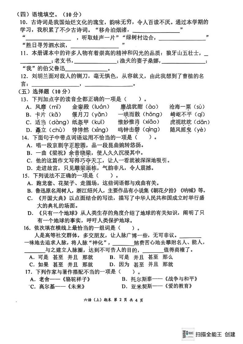 湖北省孝感市汉川市2024-2025学年六年级上学期1月期末语文试题第2页