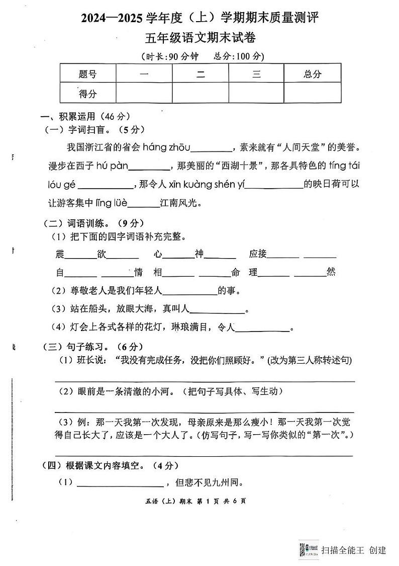 湖北省孝感市汉川市2024-2025学年五年级上学期1月期末语文试题第1页