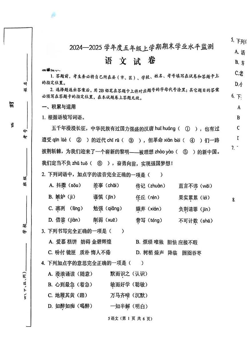 湖北省孝感市孝南区2024-2025学年五年级上学期期末语文试题第1页