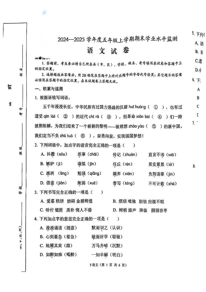 湖北省孝感市孝南區(qū)2024-2025學(xué)年五年級上學(xué)期期末語文試題第1頁