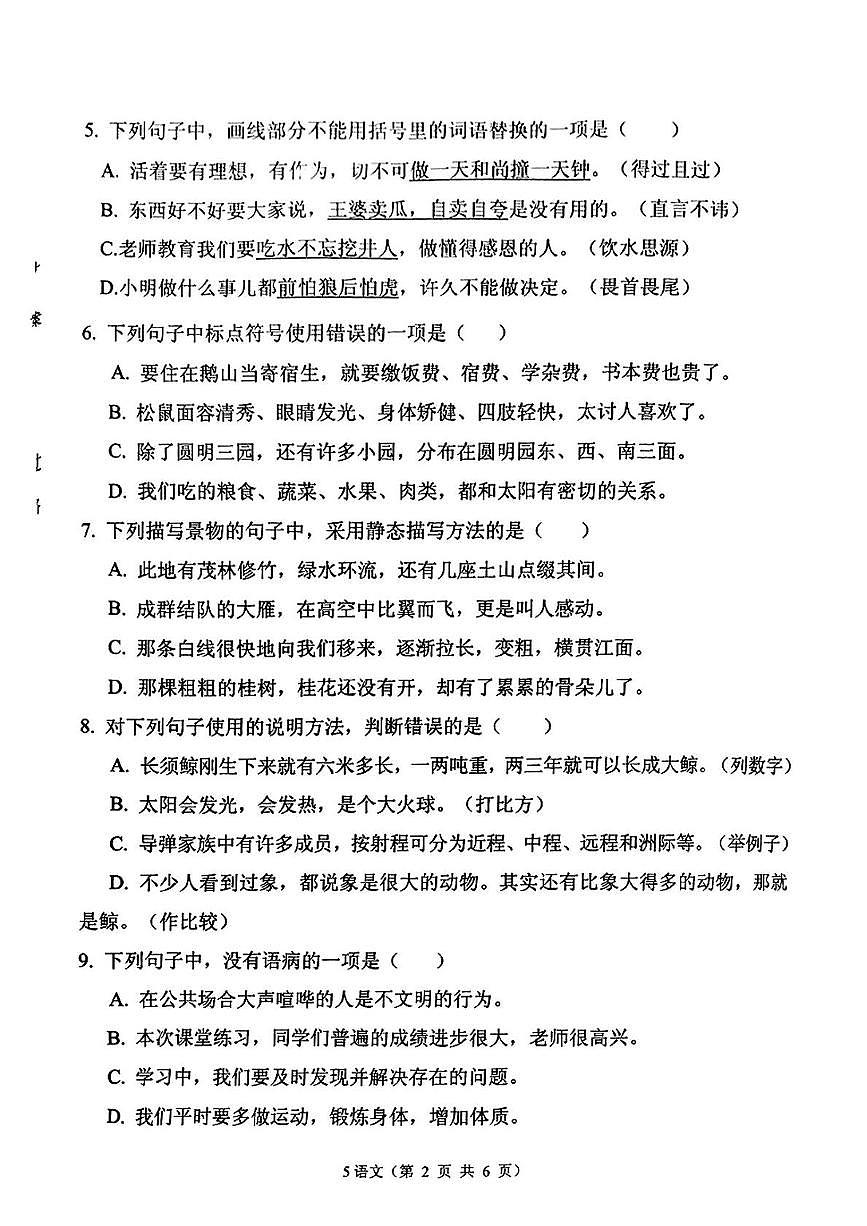湖北省孝感市孝南區(qū)2024-2025學(xué)年五年級上學(xué)期期末語文試題第2頁