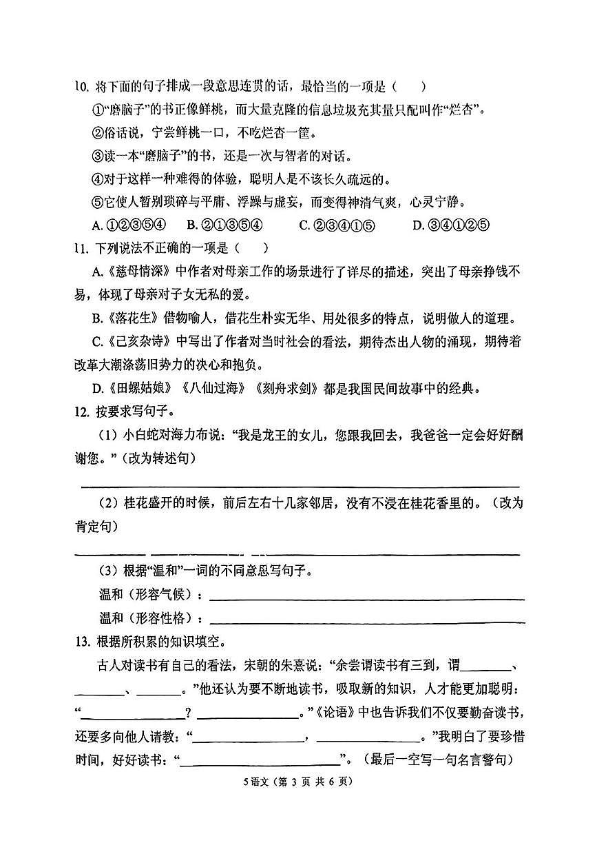 湖北省孝感市孝南區(qū)2024-2025學(xué)年五年級上學(xué)期期末語文試題第3頁